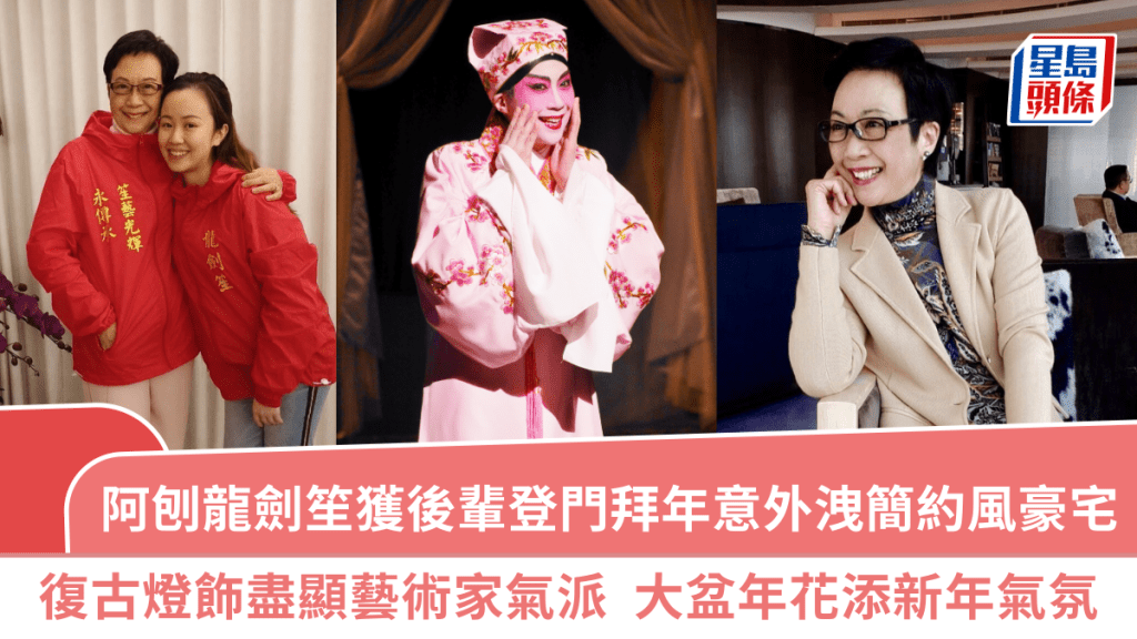 阿刨龍劍笙獲後輩登門拜年  意外洩簡約風豪宅  復古燈飾盡顯藝術家氣派