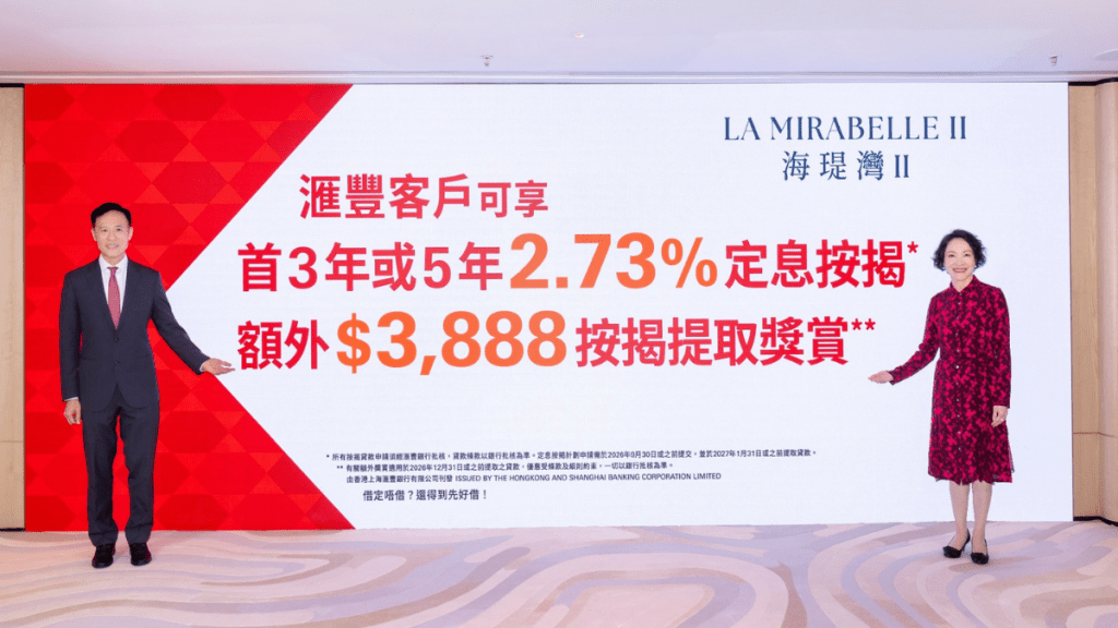 海瑅灣II夥銀行推定息按揭，內地路演錄逾千查詢。
