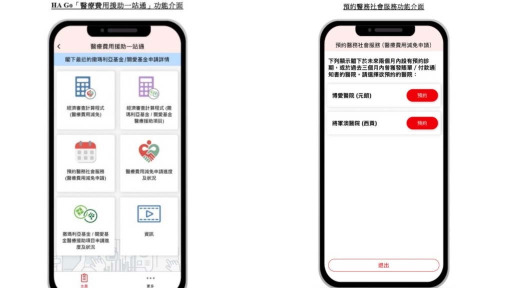 HA Go的最新加強功能，包括預約申請醫療費用減免，及申請醫療報告。政府新聞處圖片