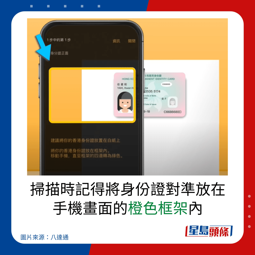 扫描时记得将身份证对准放在手机画面的橙色框架内。