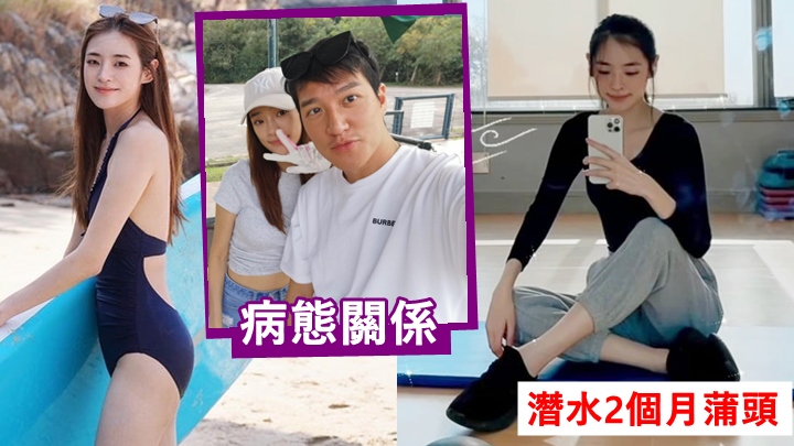 港姐亞軍陳楨怡桃色風波潛水2個月終蒲頭，晒素顏照狀態大勇。