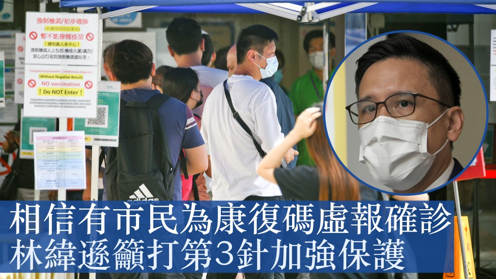 香港感染及傳染病醫學會副會長林緯遜呼籲合資格市民接種第3劑新冠疫苗,以加強保護。資料圖片
