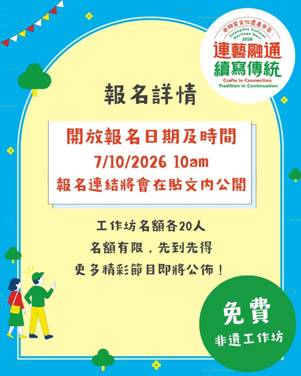 親子非遺體驗1:非物質文化遺產市集2026 親子非遺體驗1:非物質文化遺產市集2026