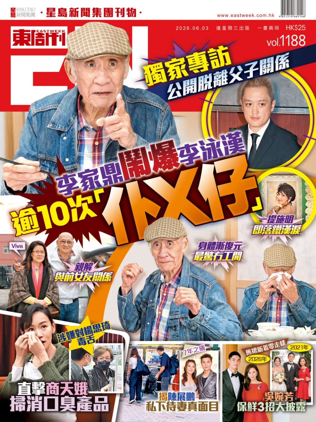 《東周刊》專訪李家鼎，期間鼎爺首次宣布跟李泳漢脫離父子關係。（《東周刊》提供圖片）