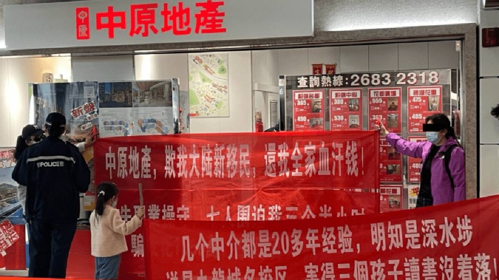 代理行門外現橫額投訴，中原否認有關指稱。