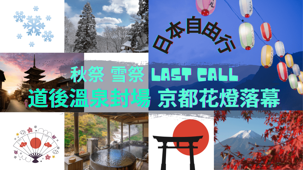 日本自由行