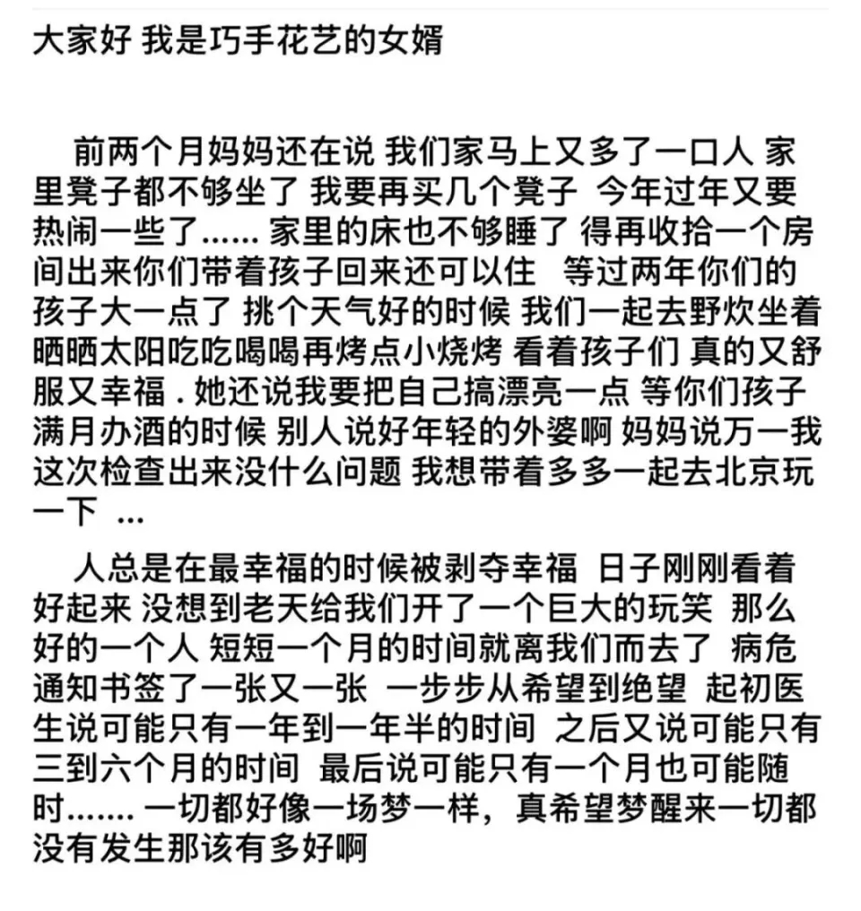 「巧手花藝」女婿發文。