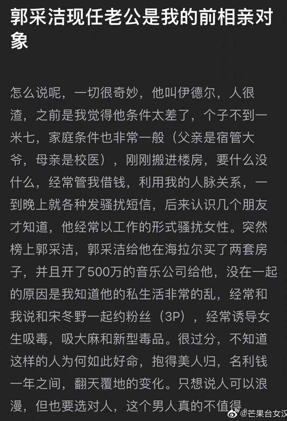 日前網上流傳針對伊德爾的爆料。