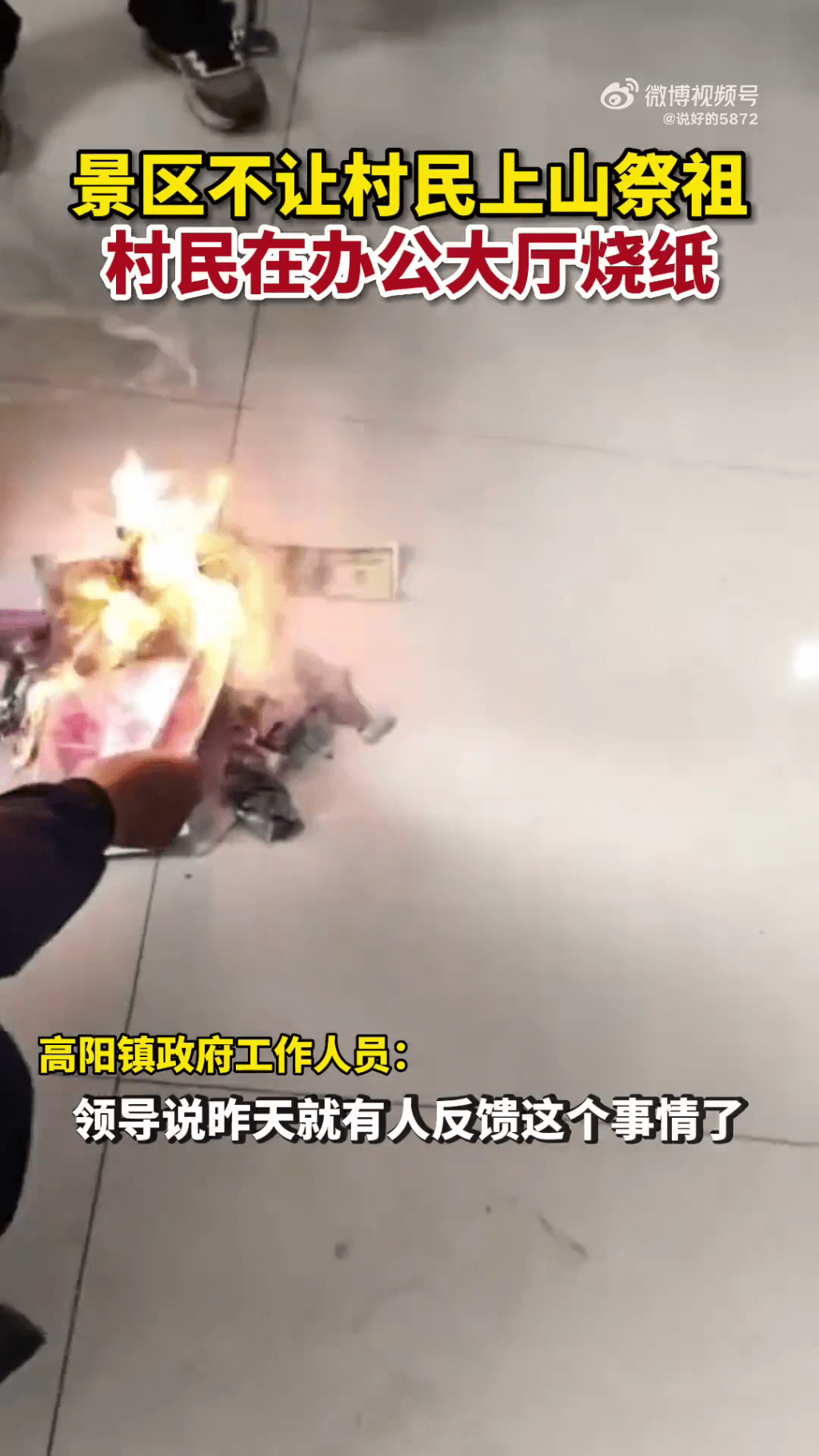 影片顯示有人在金龍山景區大廳燒紙。