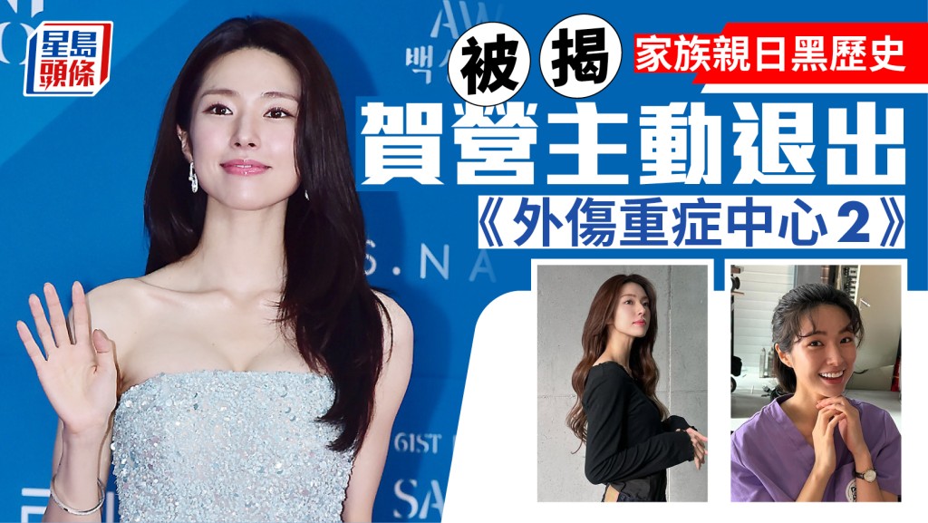 賀營爆家族爭議 主動退出《外傷重症中心2》