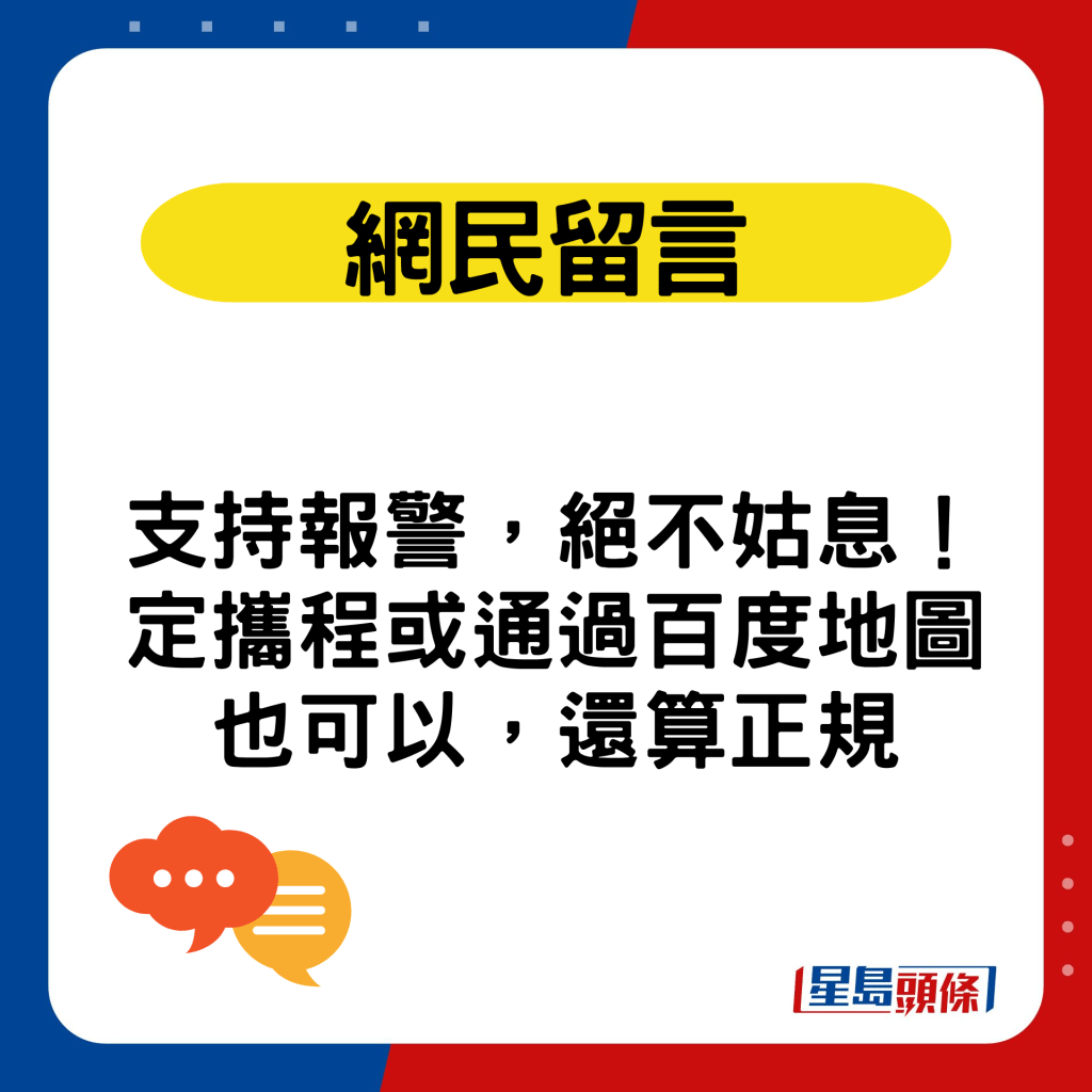 支持报警，绝不姑息！定携程或通过百度地图也可以，还算正规