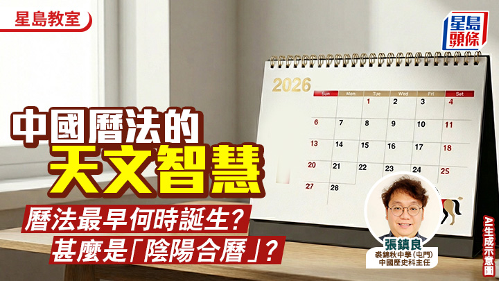中国历法的天文智慧 历法最早何时诞生？甚么是「阴阳合历」？｜星岛教室