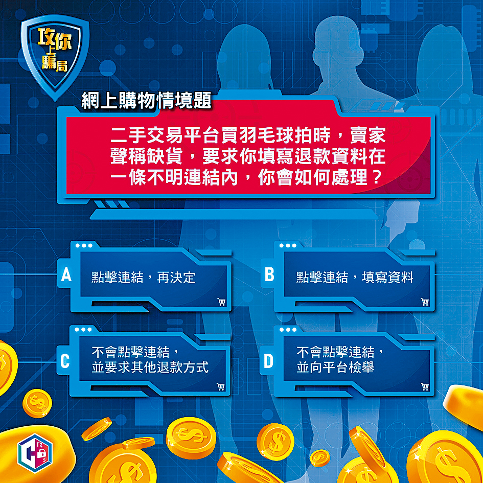 警方Fb防骗专页以问答方式提醒市民，任何情况下均不要点击不明连结。