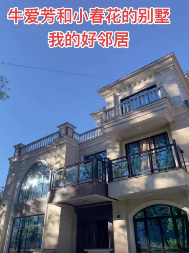 網傳牛愛芳與小春花擁有豪宅，而非住在山上的貧困地區。