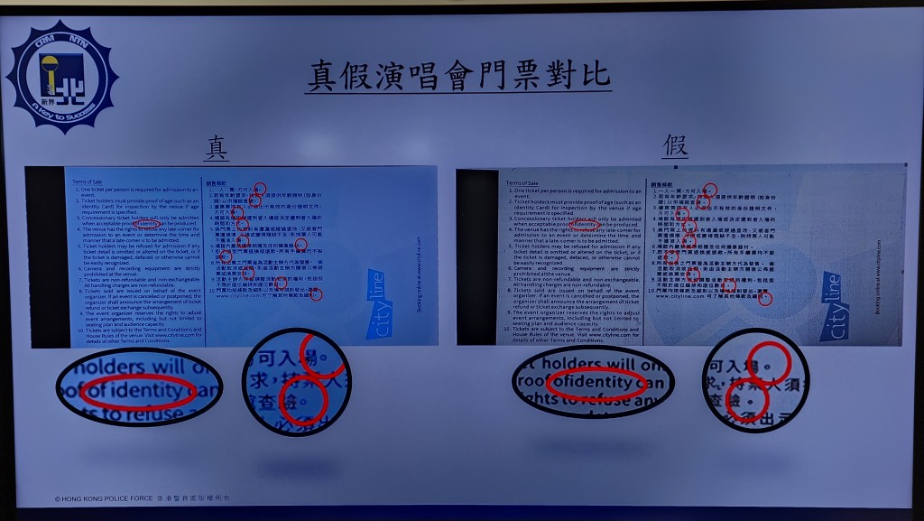假門票的中文條款標點符號間距比真票闊。