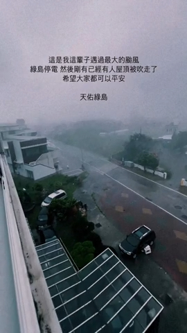 梁云菲直言這是她這輩子看過最誇張的颱風。