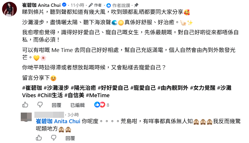 崔碧珈撰文指女生要自愛。