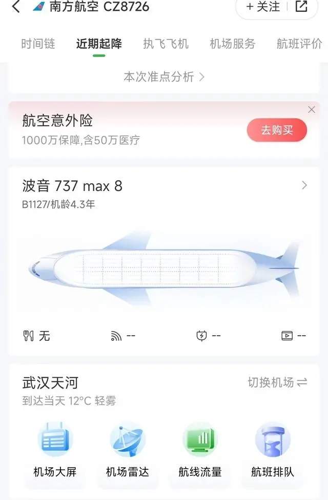 航班動態軟件還顯示，今日南航還有一架737MAX飛機計劃在下午執飛廣州到武漢的航班。