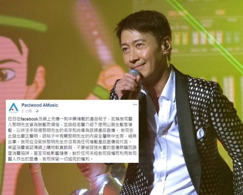 黎明澄清未為任何增髮產品宣傳或代言。