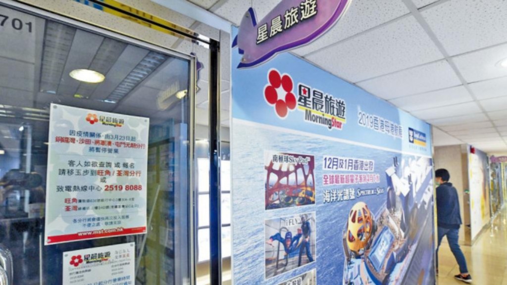 星晨旅遊已啟動自動清盤程序。