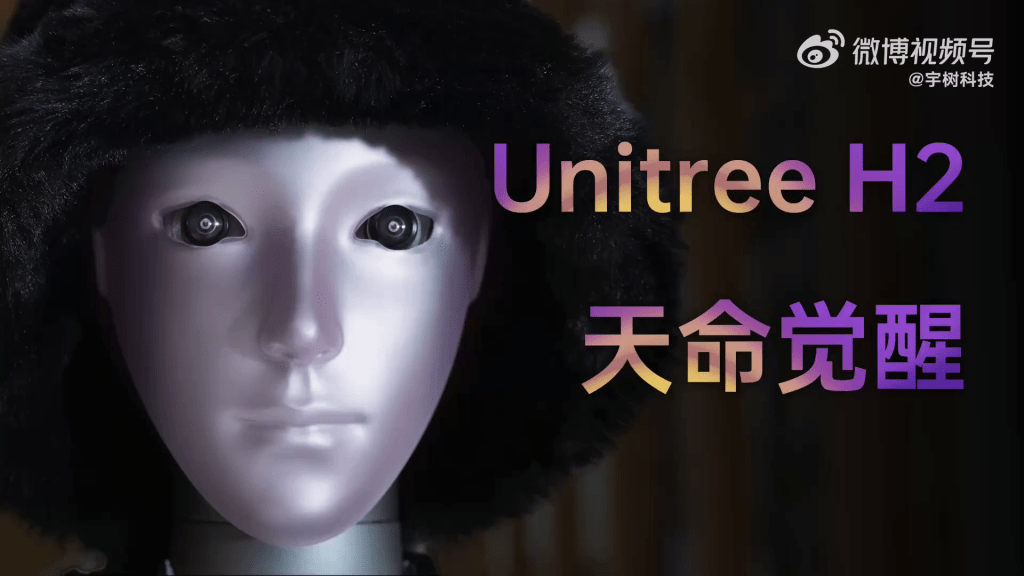 宇樹科技發布H2仿生機械人。 宇樹科技微博 宇樹科技發布H2仿生機械人。 宇樹科技微博