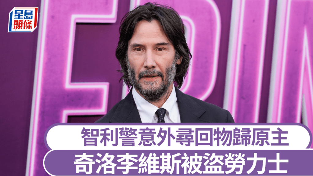 智利警方將屬於奇洛李維斯的勞力士交還予美國大使館。美聯社