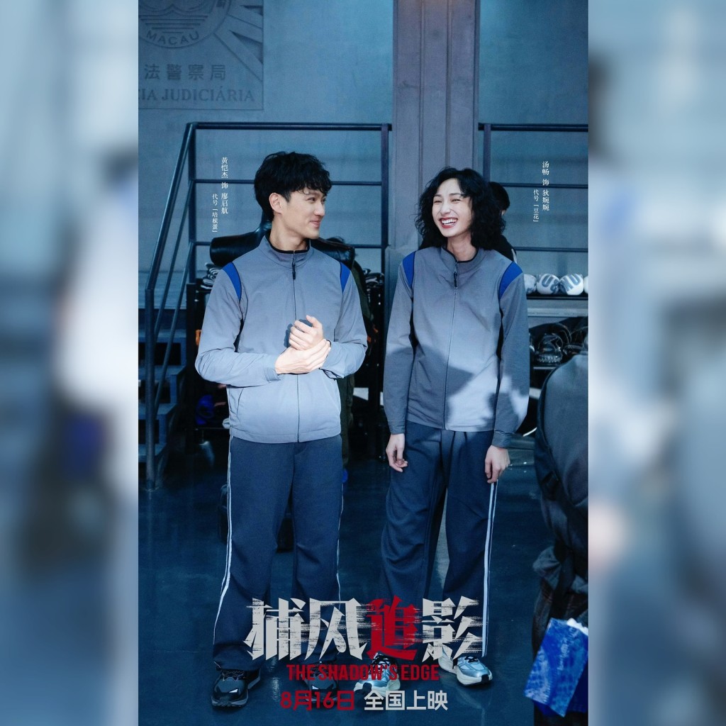 黃愷傑與老婆湯暢拍攝《捕風追影》時,已經低調結婚。 黃愷傑與老婆湯暢拍攝《捕風追影》時,已經低調結婚。