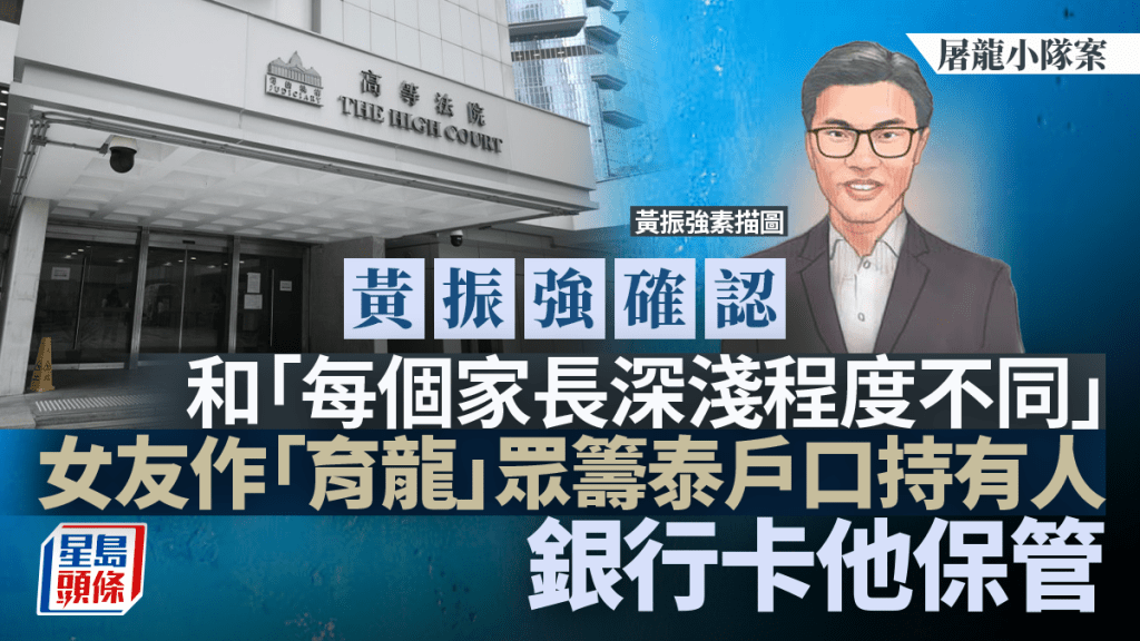 屠龍隊長黃振強曾向人稱與家長相處「好似做鴨咁」，「每個家長深淺程度唔同」，語畢更突然氣喘並大哭。