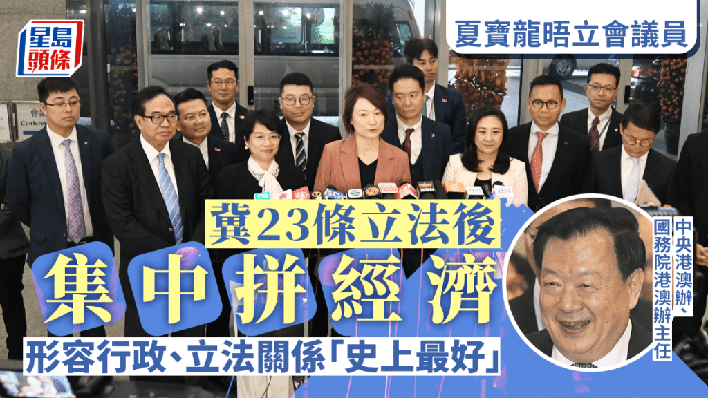 夏寶龍晤議員 據悉提及23條立法後全力拼經濟 形容香港是國家「掌上明珠」