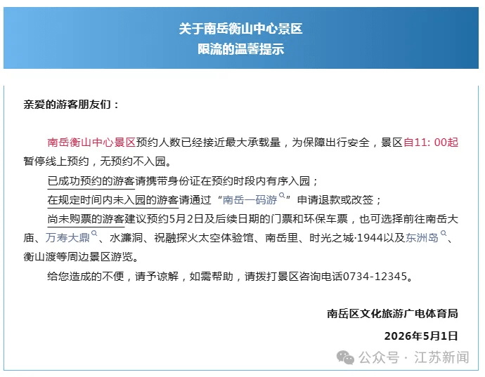 内地各大景区门票售罄。