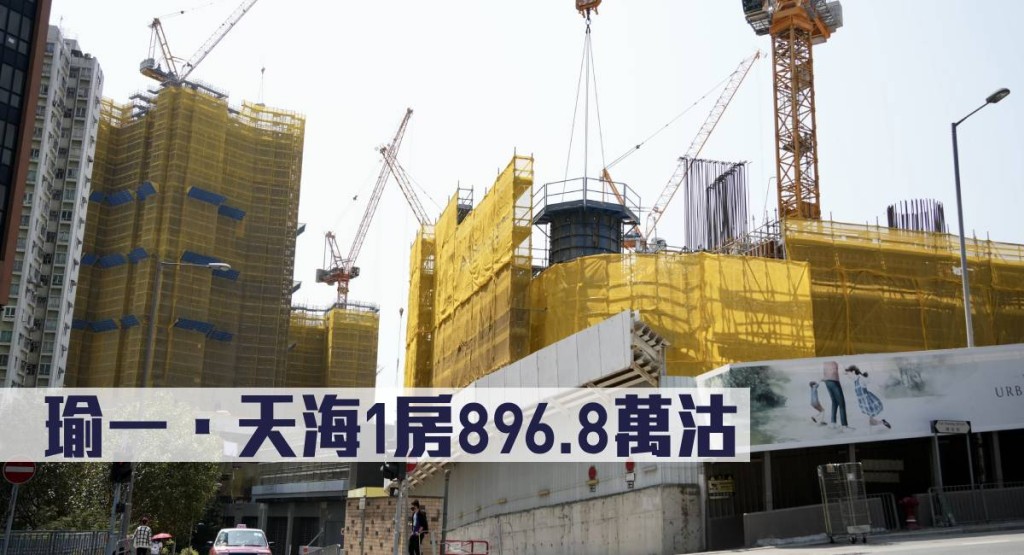 瑜一.天海1房896.8萬沽。