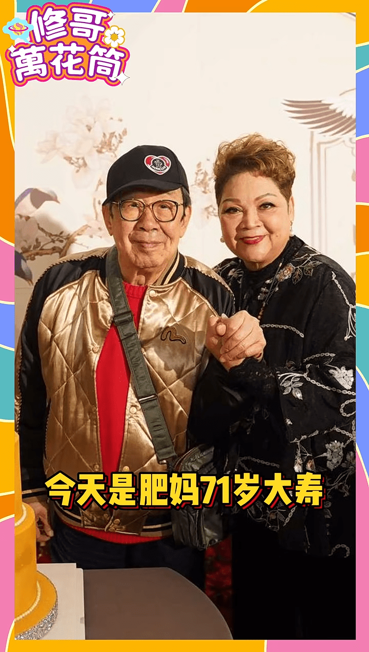 胡楓在小紅書分享肥媽71歲大壽。