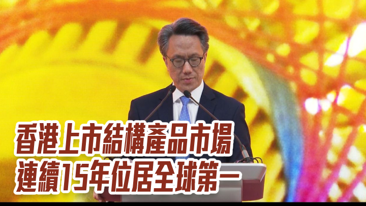 香港交易所聯席營運總監及市場聯席主管姚嘉仁