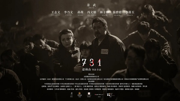 電影《731》原定7月31日全球預映,卻突然叫停引發熱議。《731》 電影《731》原定7月31日全球預映,卻突然叫停引發熱議。《731》