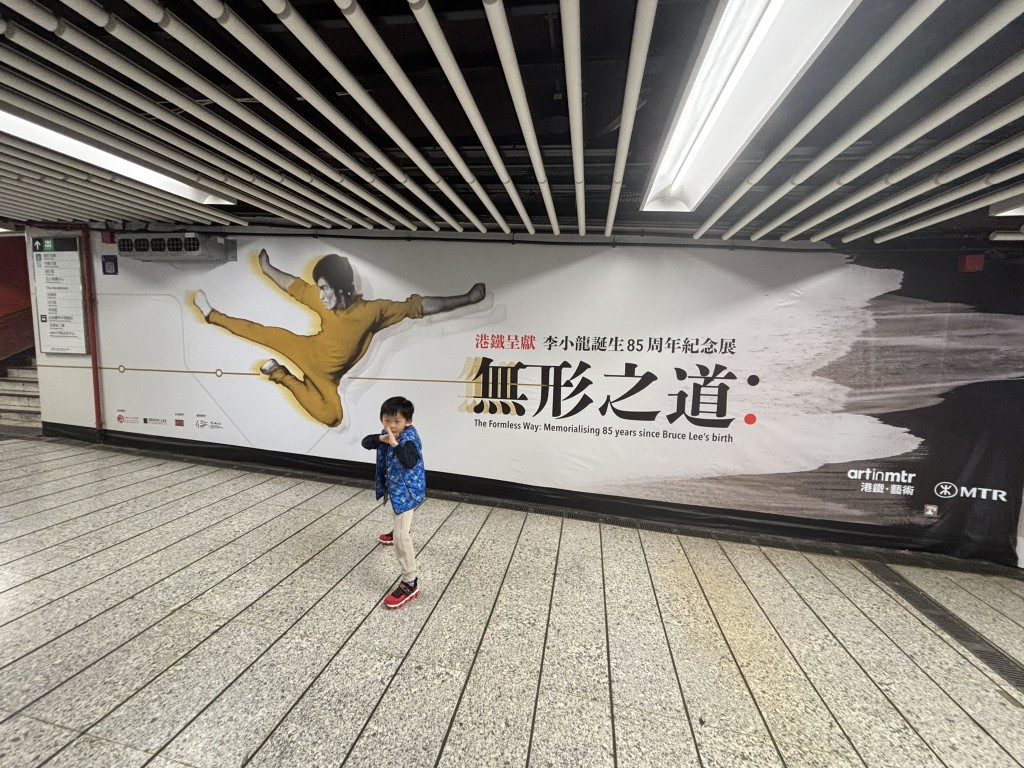 2025年是傳奇巨星李小龍誕生85周年，「港鐵．藝術」展廊現正舉行《李小龍誕生85周年紀念展：無形之道》展覽。（圖片來源：《親子王》）