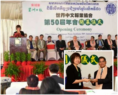 本届年会主题为「一带一路新形势与中文报业新发展」。