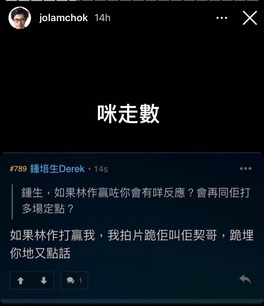 林作隨即轉發該留言截圖，並叫鍾培生「咪走數」。