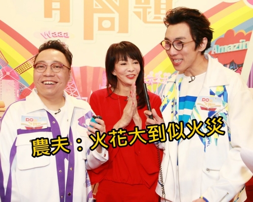 嘟姐、農夫的新節目未播已經火花大到似火災。