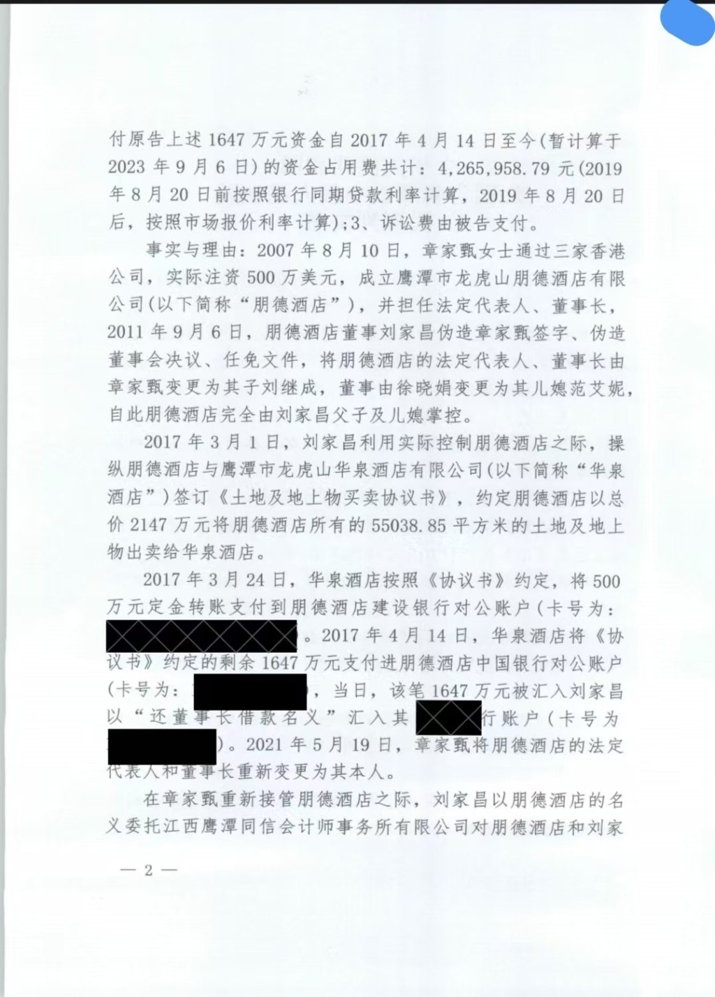 甄珍貼上長達12頁的法院判決書，為兒子討回一個公道。