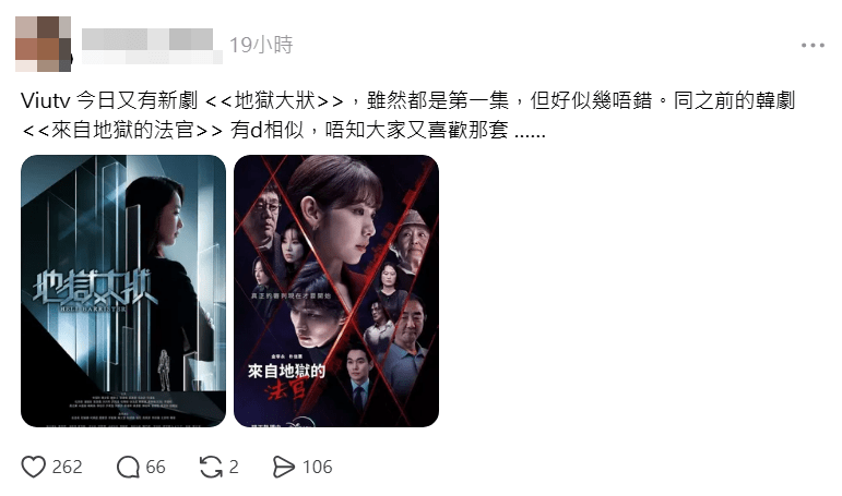 《地獄大狀》被指抄韓劇。