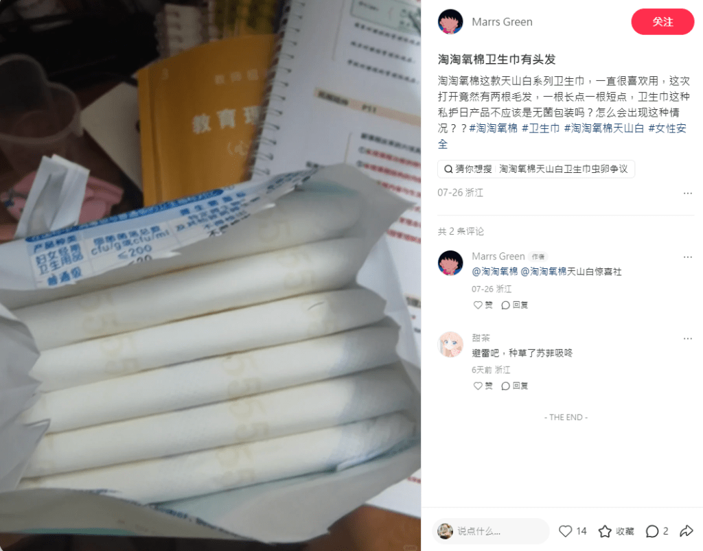 不少消費者亦聲稱自己購買的衛生巾藏有異物。 不少消費者亦聲稱自己購買的衛生巾藏有異物。
