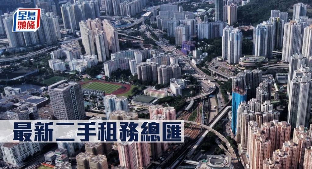 最新二手租務總匯。