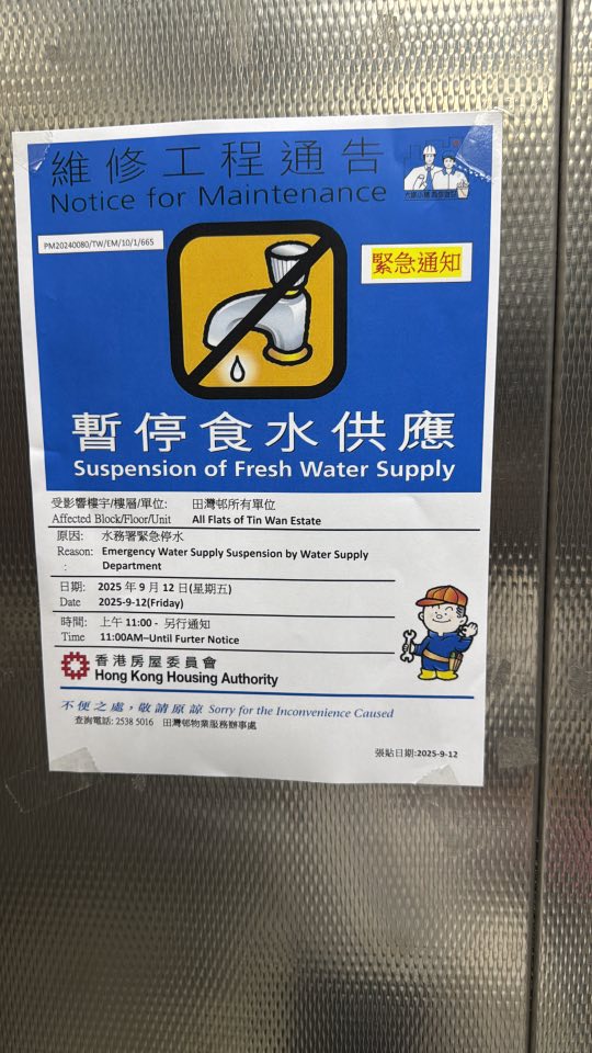田灣邨所有單位暫停食水供應。fb「南區之友2.0」圖片