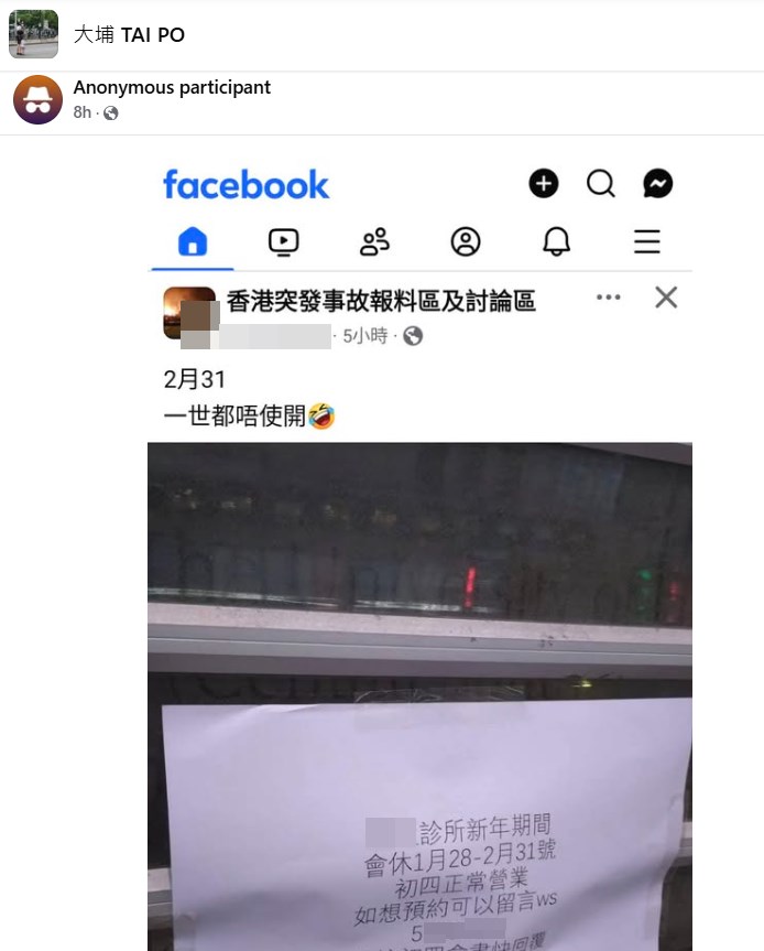 原帖被匿名網民轉載至facebook群組「大埔 TAI PO」。fb「大埔 TAI PO」截圖