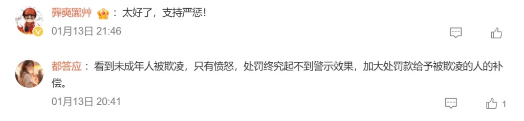 網民熱議。 網民熱議。