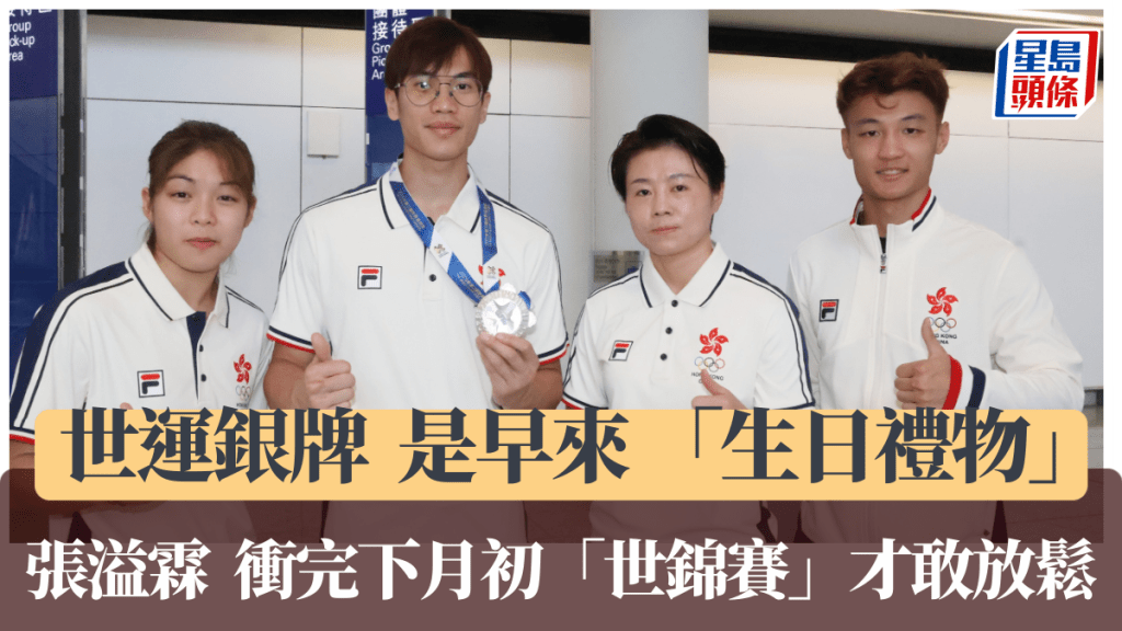 世運會│兩位八月壽星張溢霖 陳紫晴 生日願望 : 世錦賽衝金