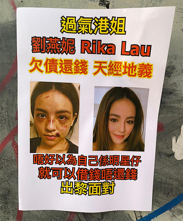 近日就有网友发现于尖沙咀K11商场附近，有多张有刘燕妮照片的追债大字报。