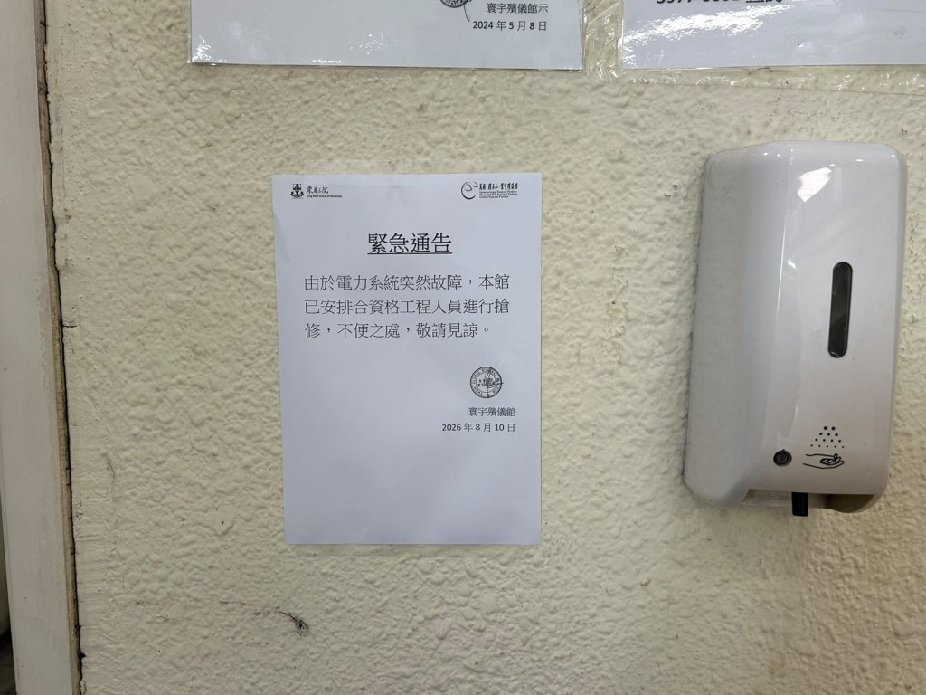 殯儀館張貼通告,向受影響人士致歉。 殯儀館張貼通告,向受影響人士致歉。