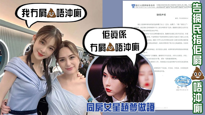 趙櫻子真係冇屙屎唔沖廁！