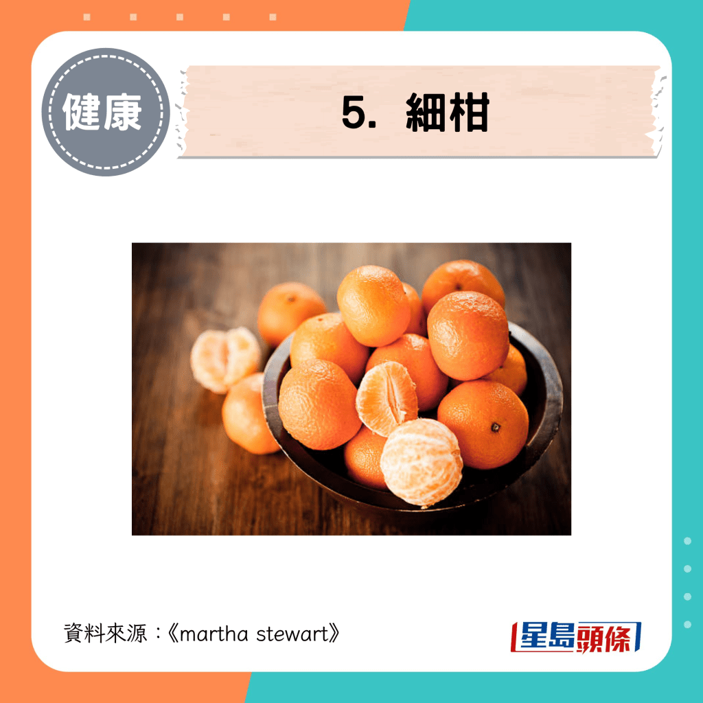 5. 細柑 5. 細柑